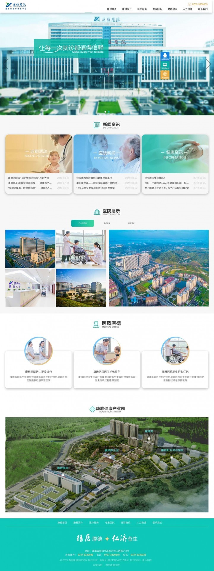 【通知】湖南康雅醫院有限公司官網上線通知 —<a href='http://www.syciji.com/juheye/7.html'>長沙網站建設</a>